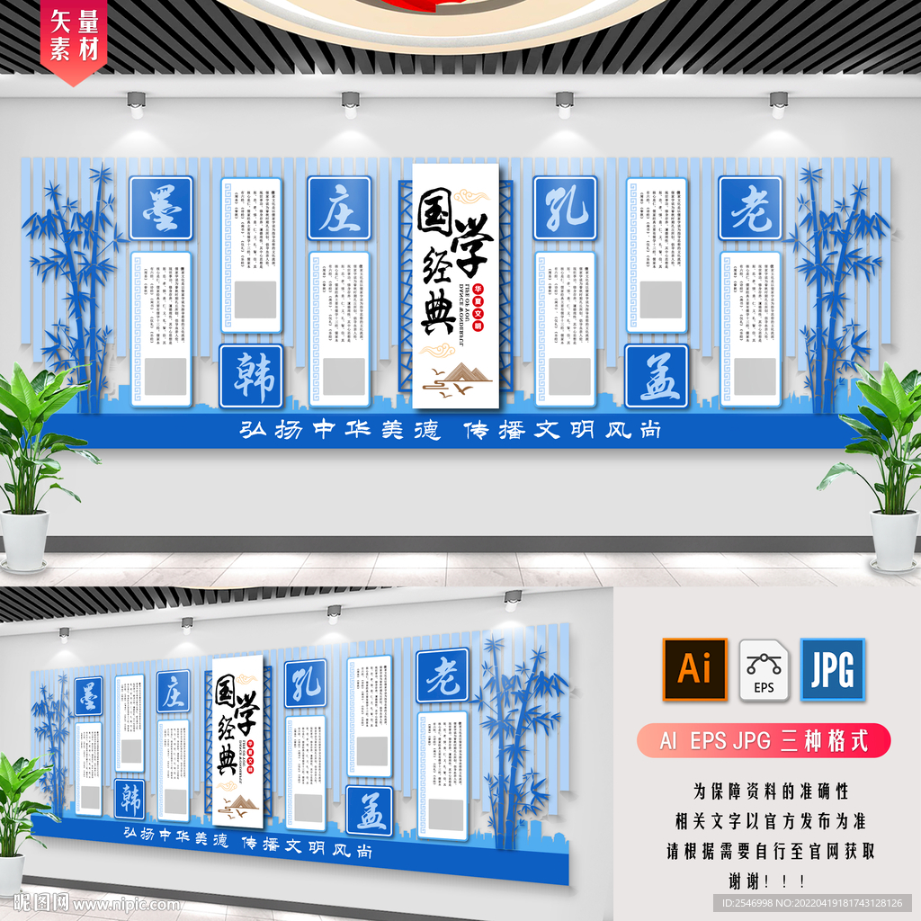 国学文化墙 