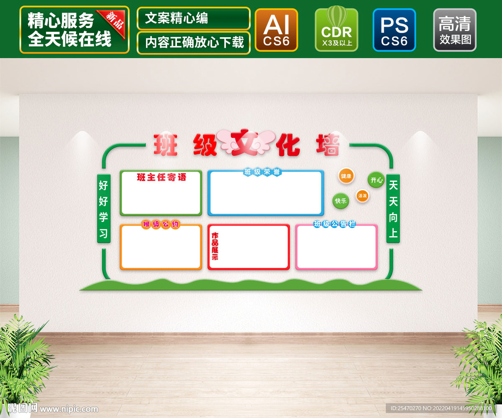 班级文化墙