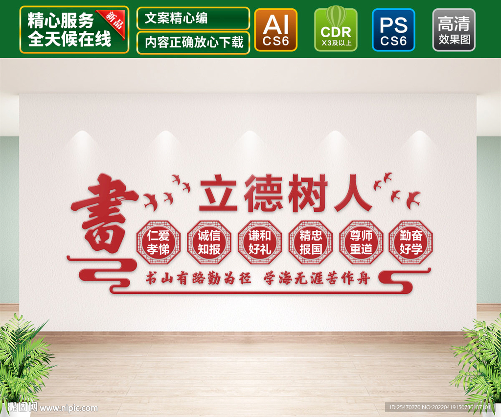 立德树人文化墙