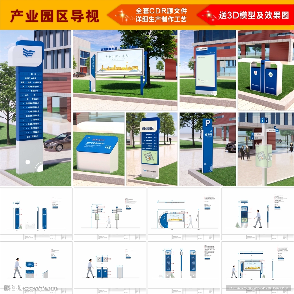 产业园导视系统