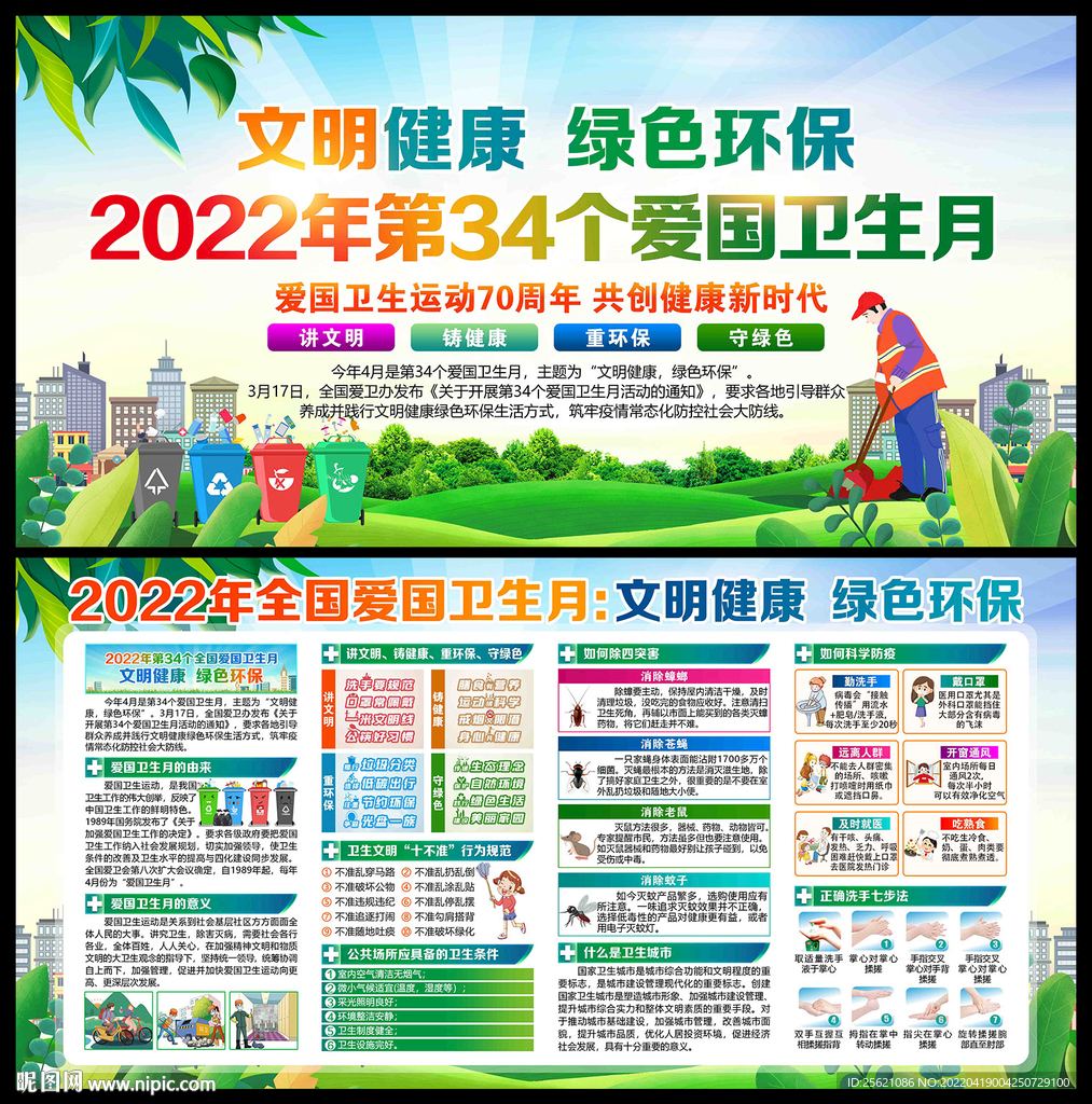 爱国卫生月海报