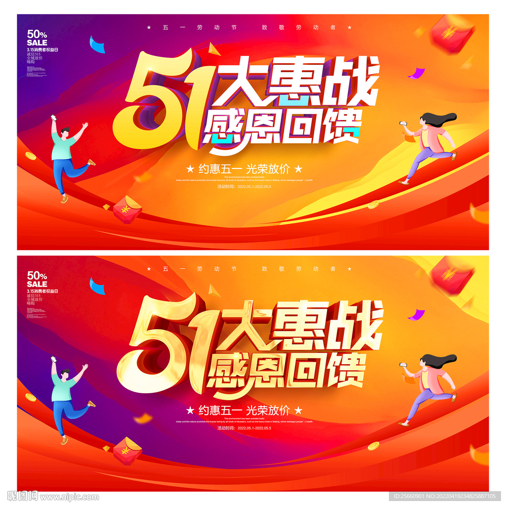 五一