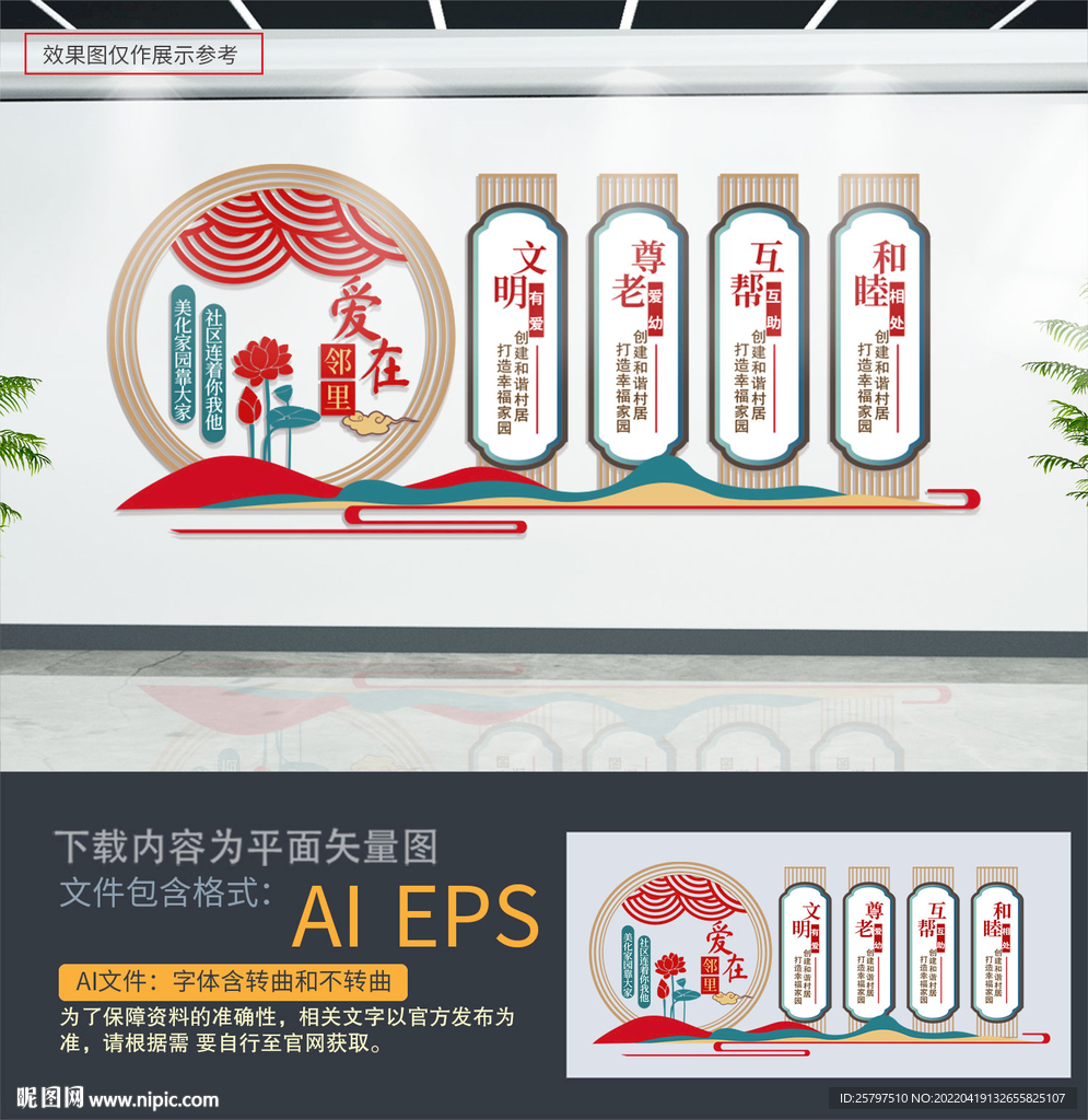 爱在邻里文化墙