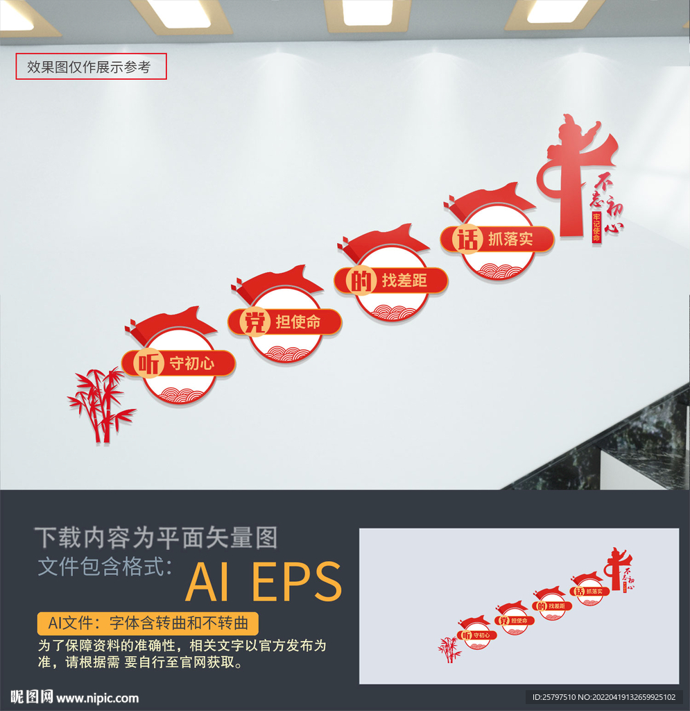 党建楼梯文化墙