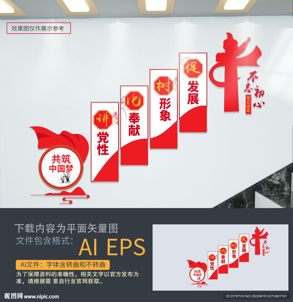 党建楼梯文化墙