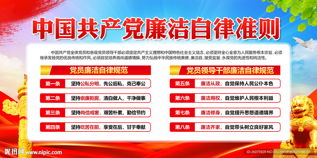 党员廉洁自律