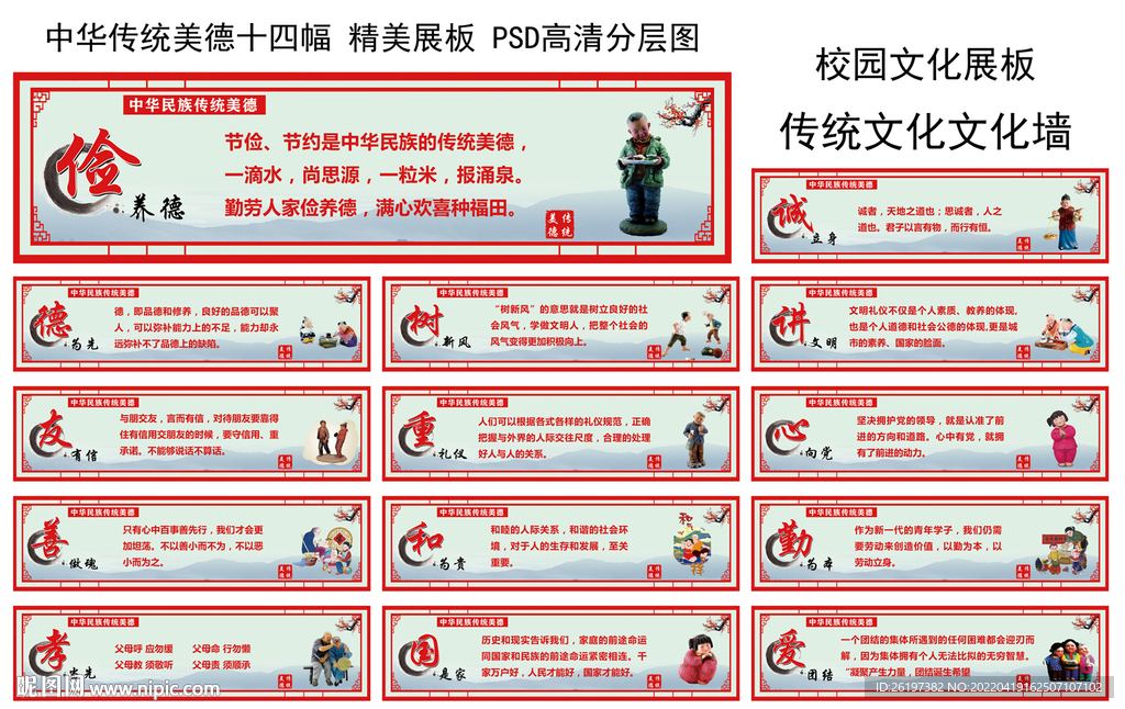 传统美德