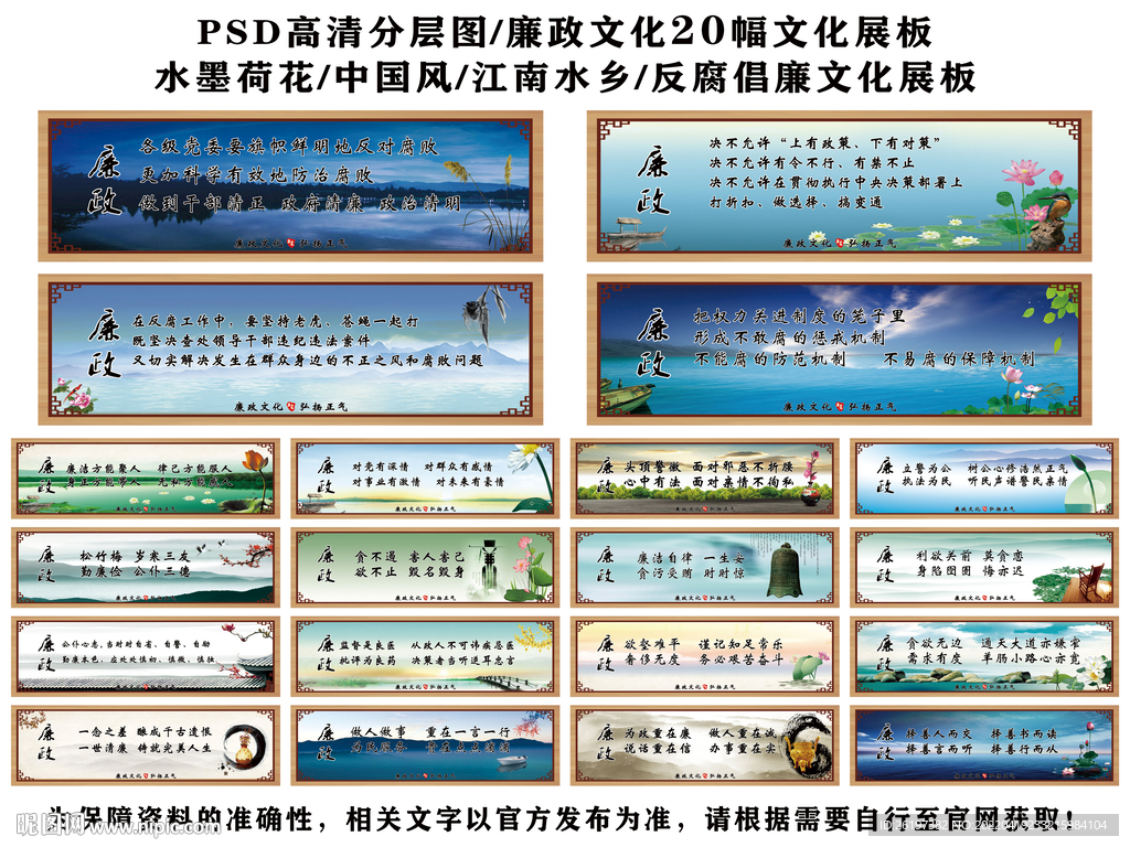 廉政文化展板