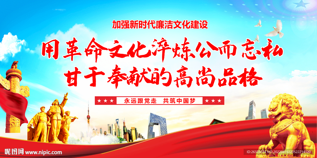 廉洁展板