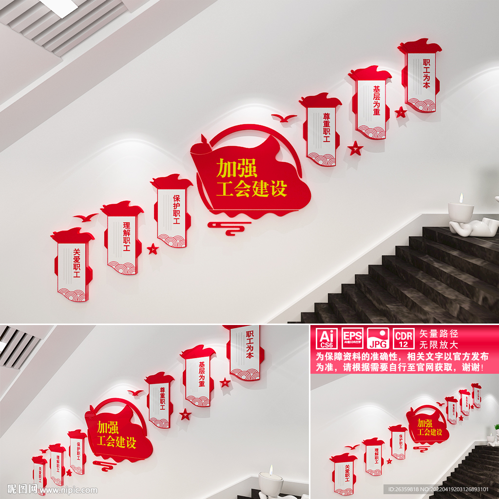 工会楼道文化墙