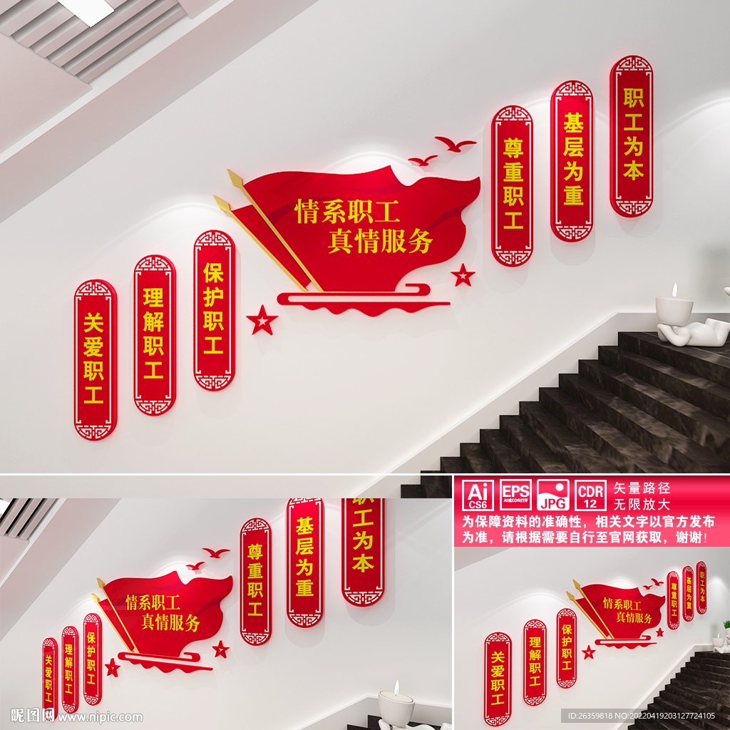 工会文化墙