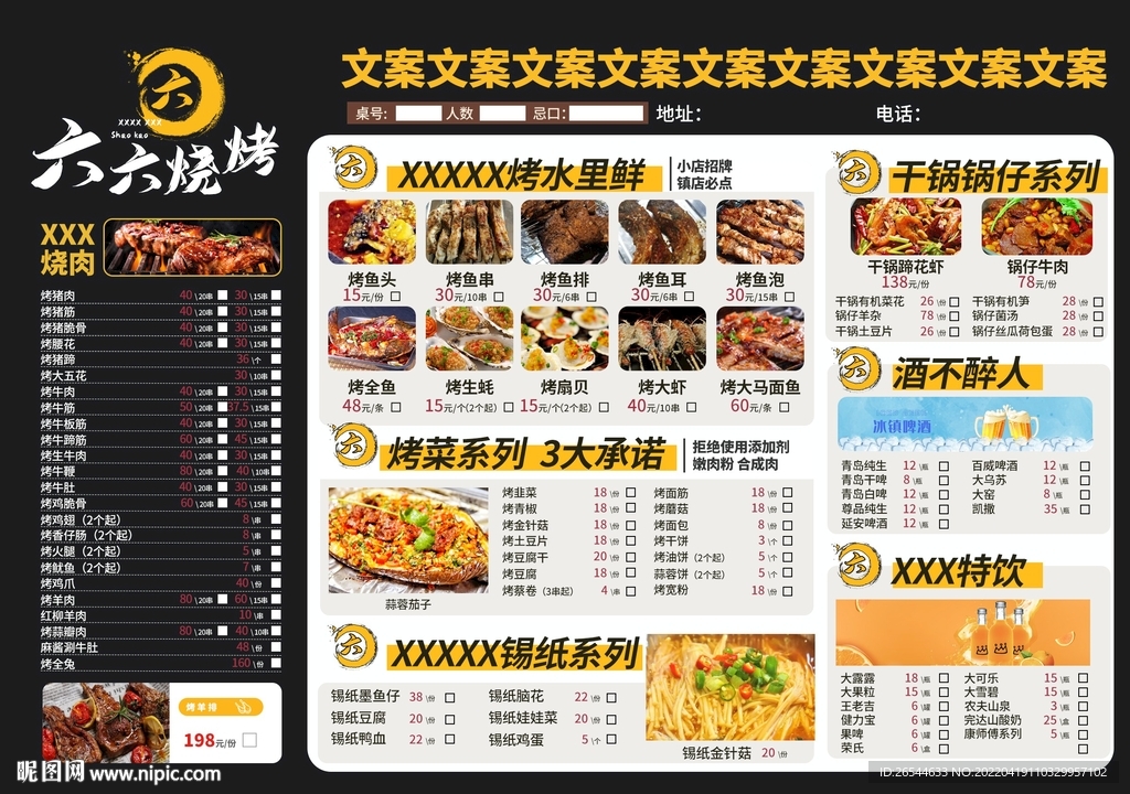 烧烤 菜单 菜牌 点单