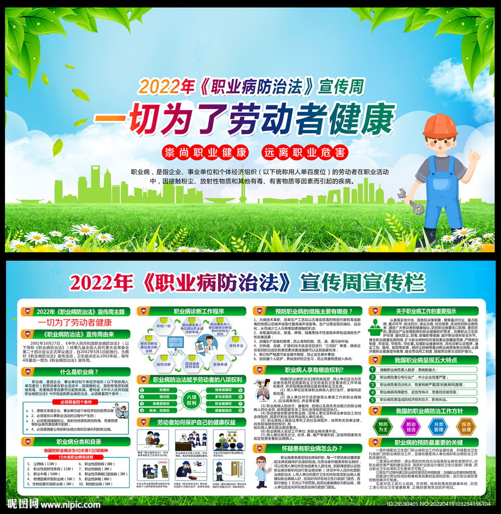 2022年职业病防治法宣传周