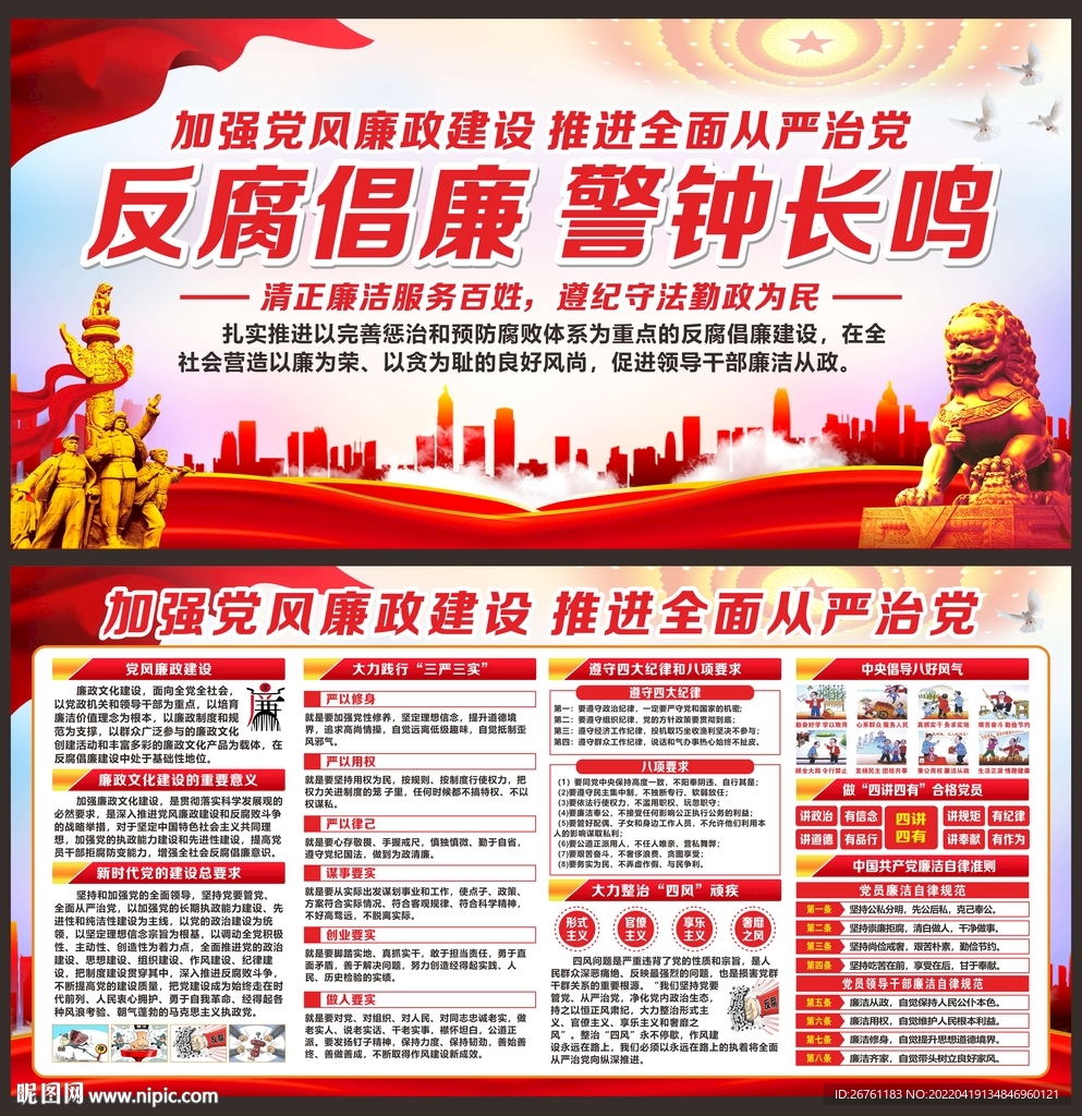 廉政宣传栏