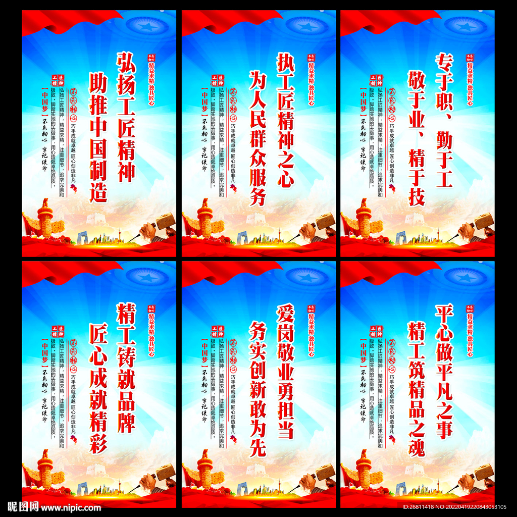 工匠精神