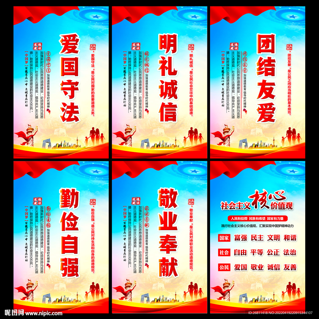 公民道德建设