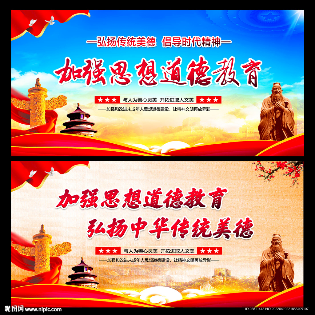德育教育