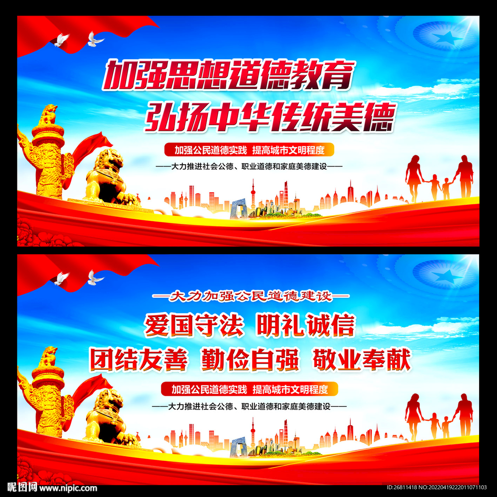 公民道德建设