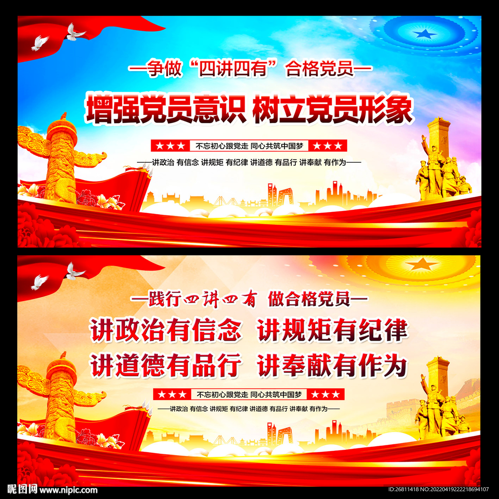 四讲四有