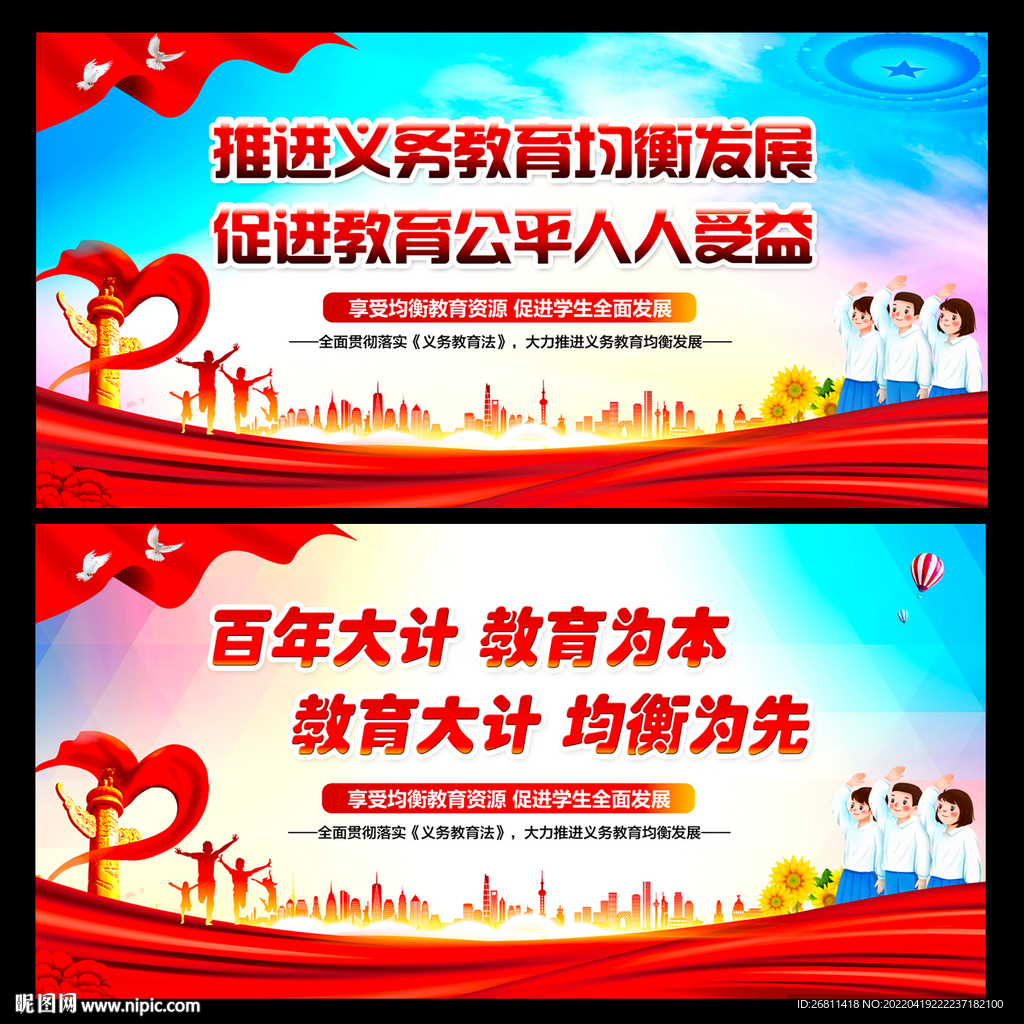 义务教育均衡发展