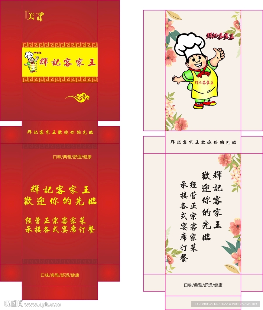 辉记包装展开图
