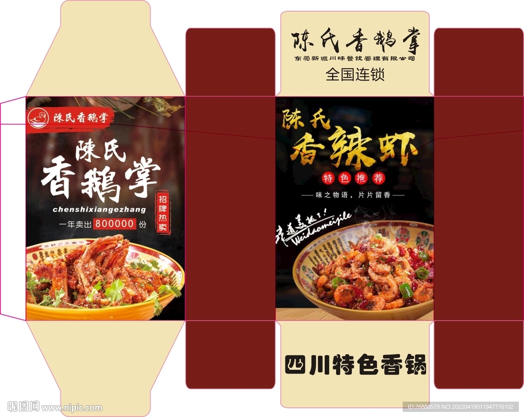 陈氏包装展开图