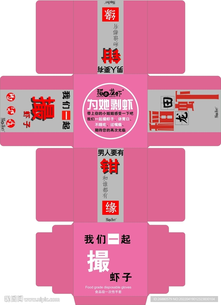 稻田包装展开图