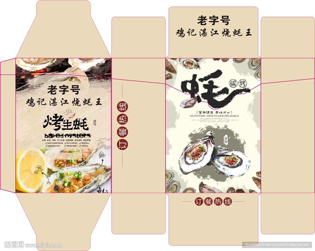 鸡记包装展开图