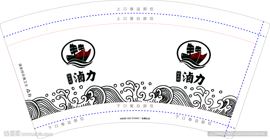 红头船纸杯包装展开图