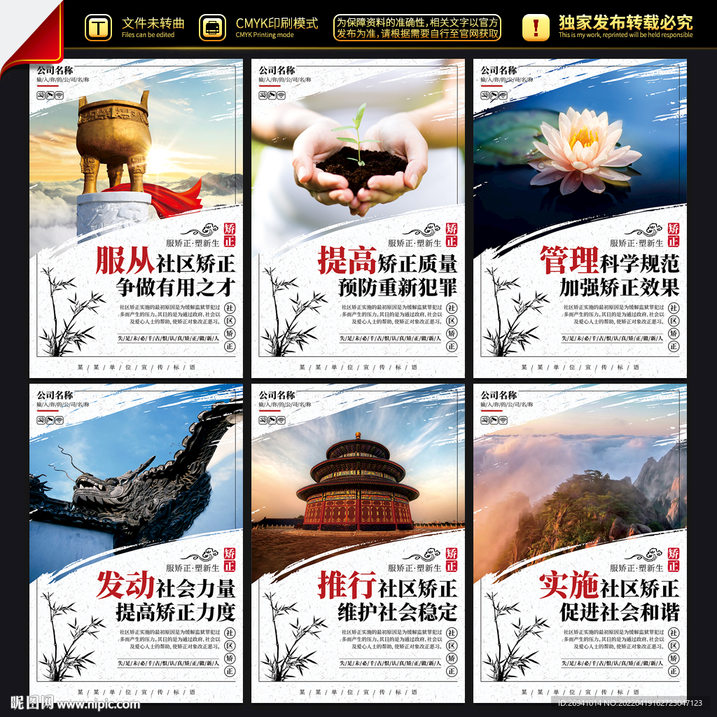 社区矫正宣传海报