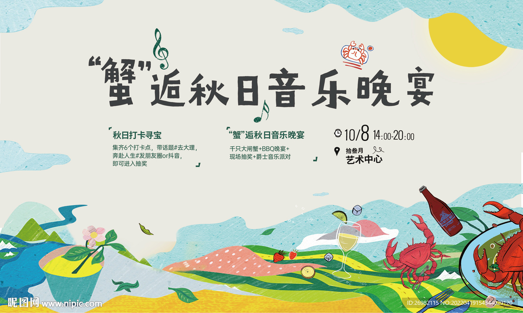 螃蟹活动