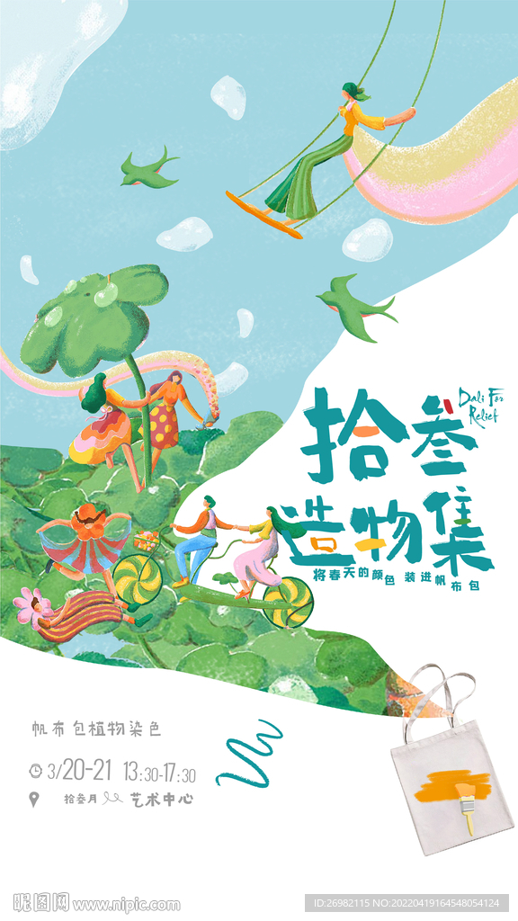 春天活动