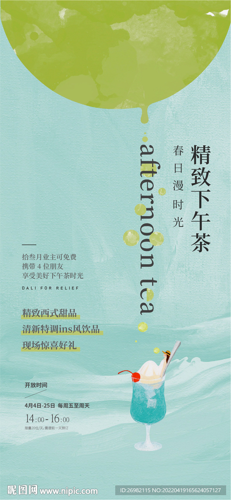 下午茶