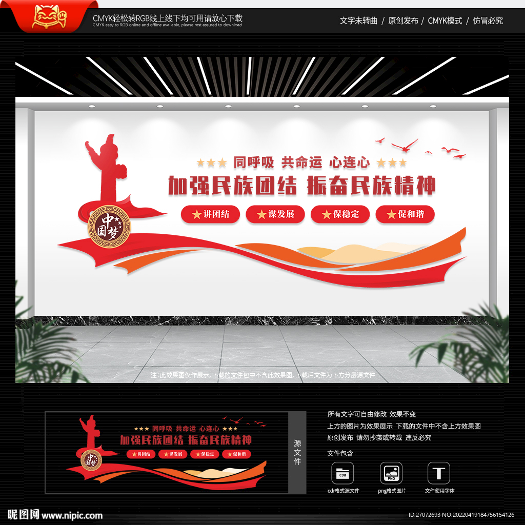 民族团结 文化墙