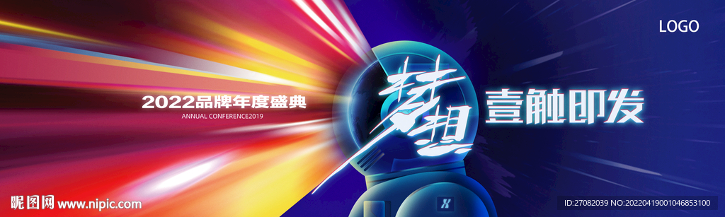 探索未来年度盛典