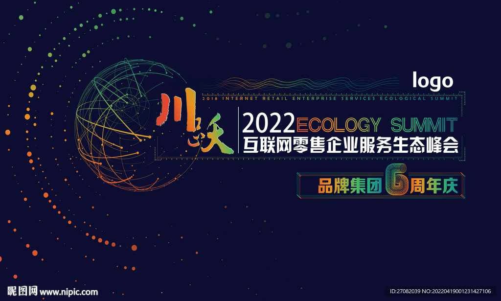 互联网企业服务大会