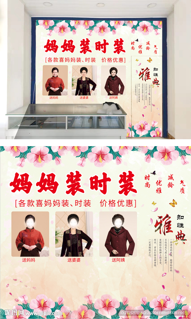 女装店背景墙