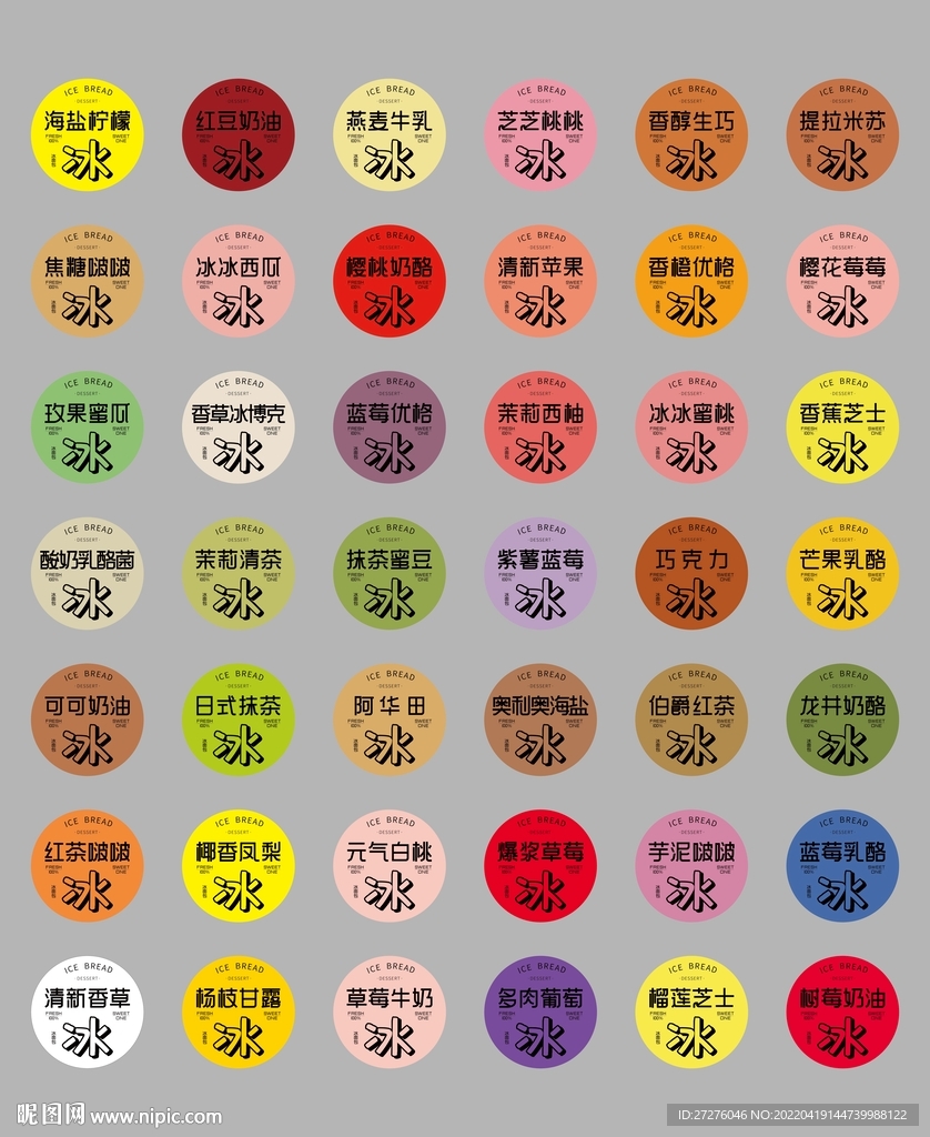 冰面包标签不干胶