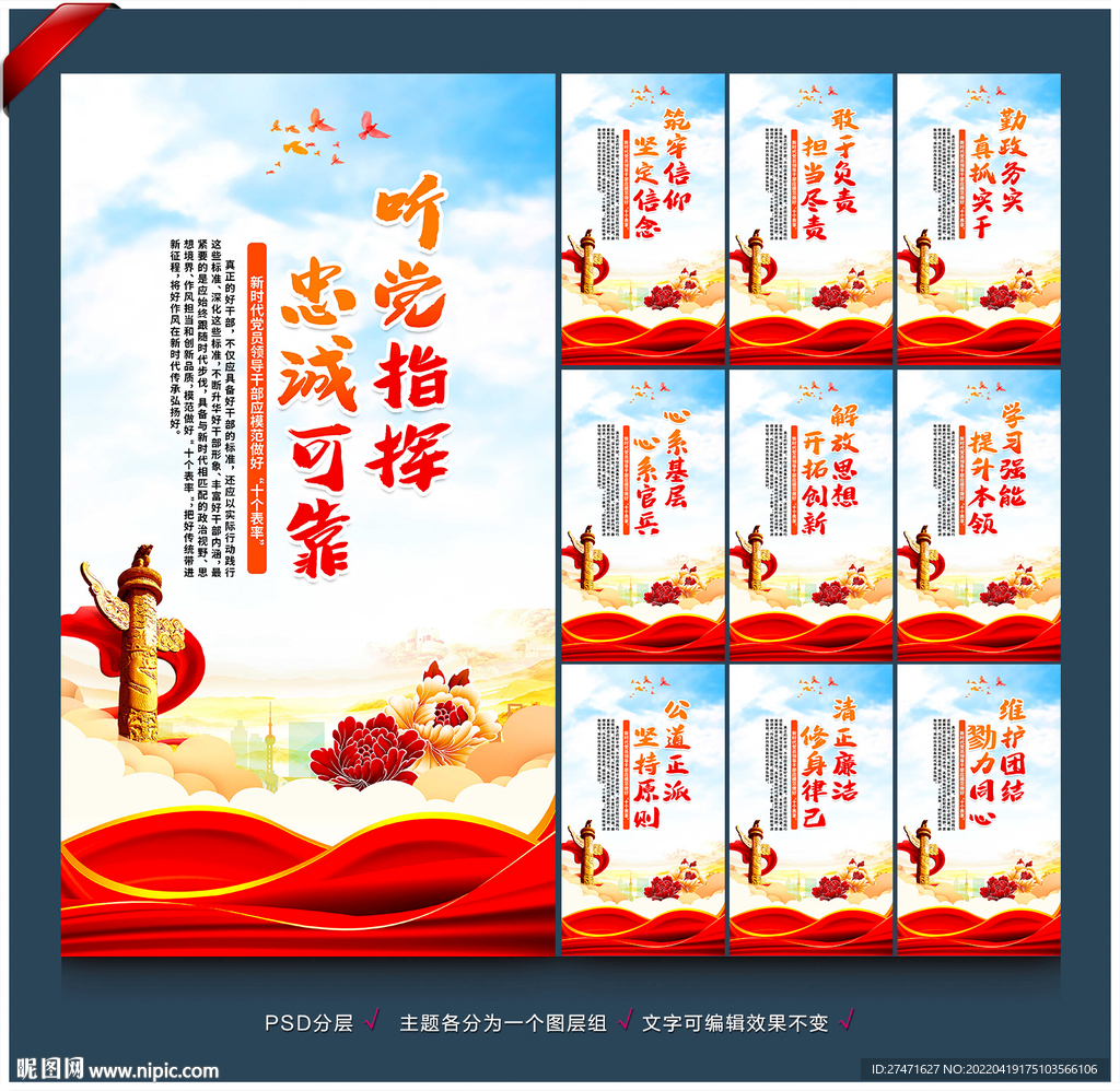 新时代党员十个表率