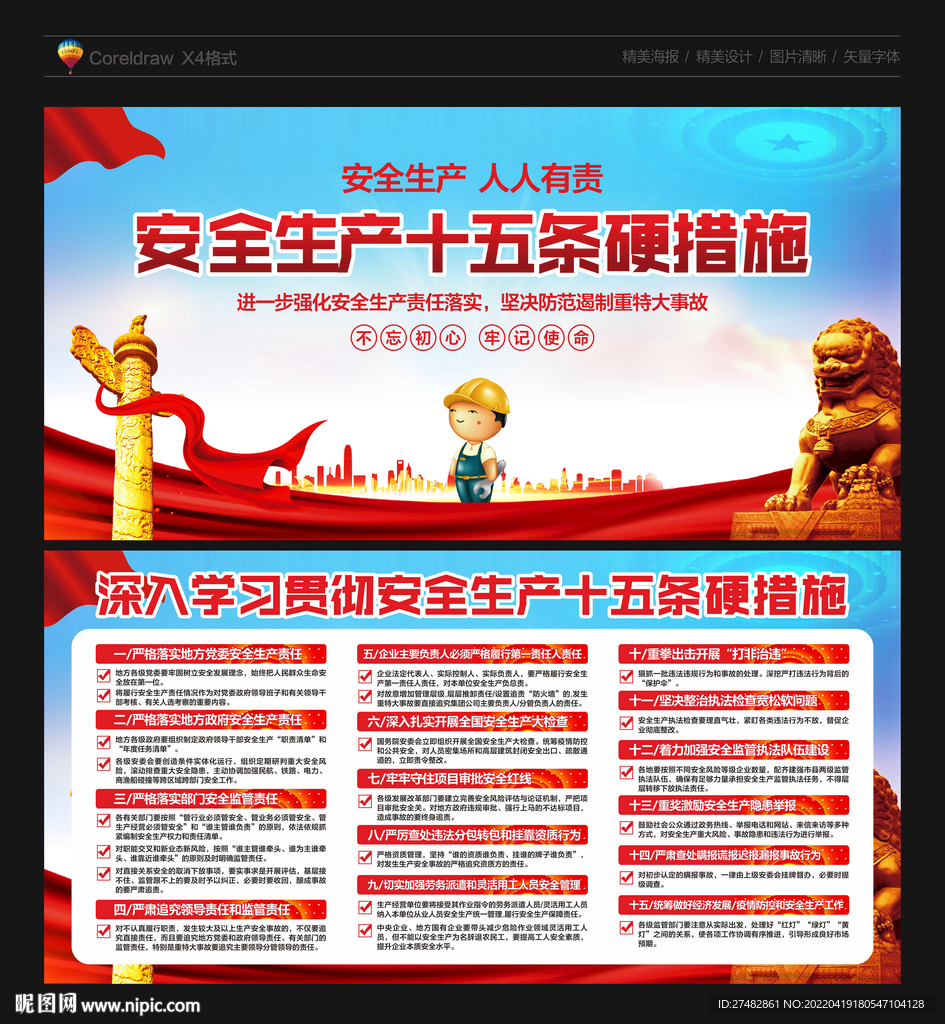 安全生产十五条措施