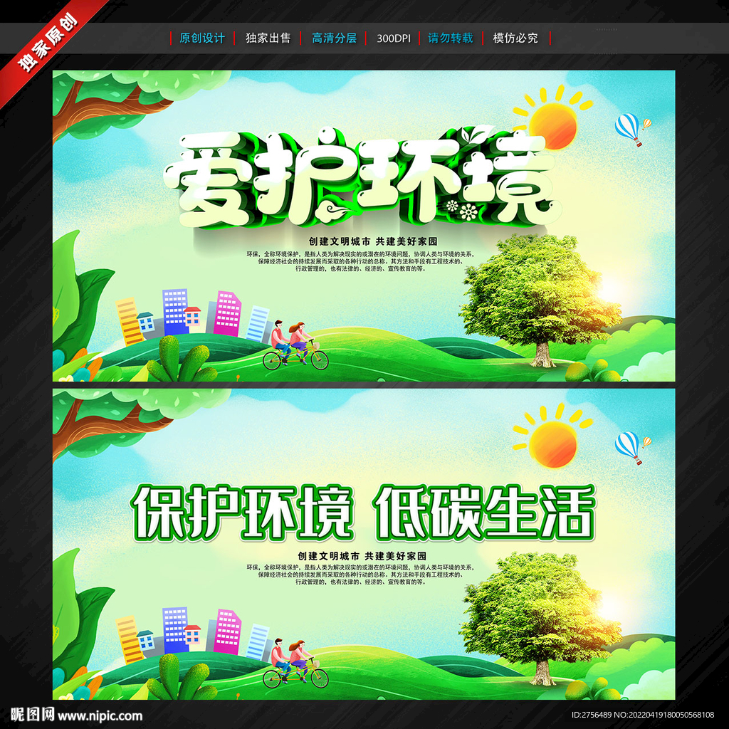 环保