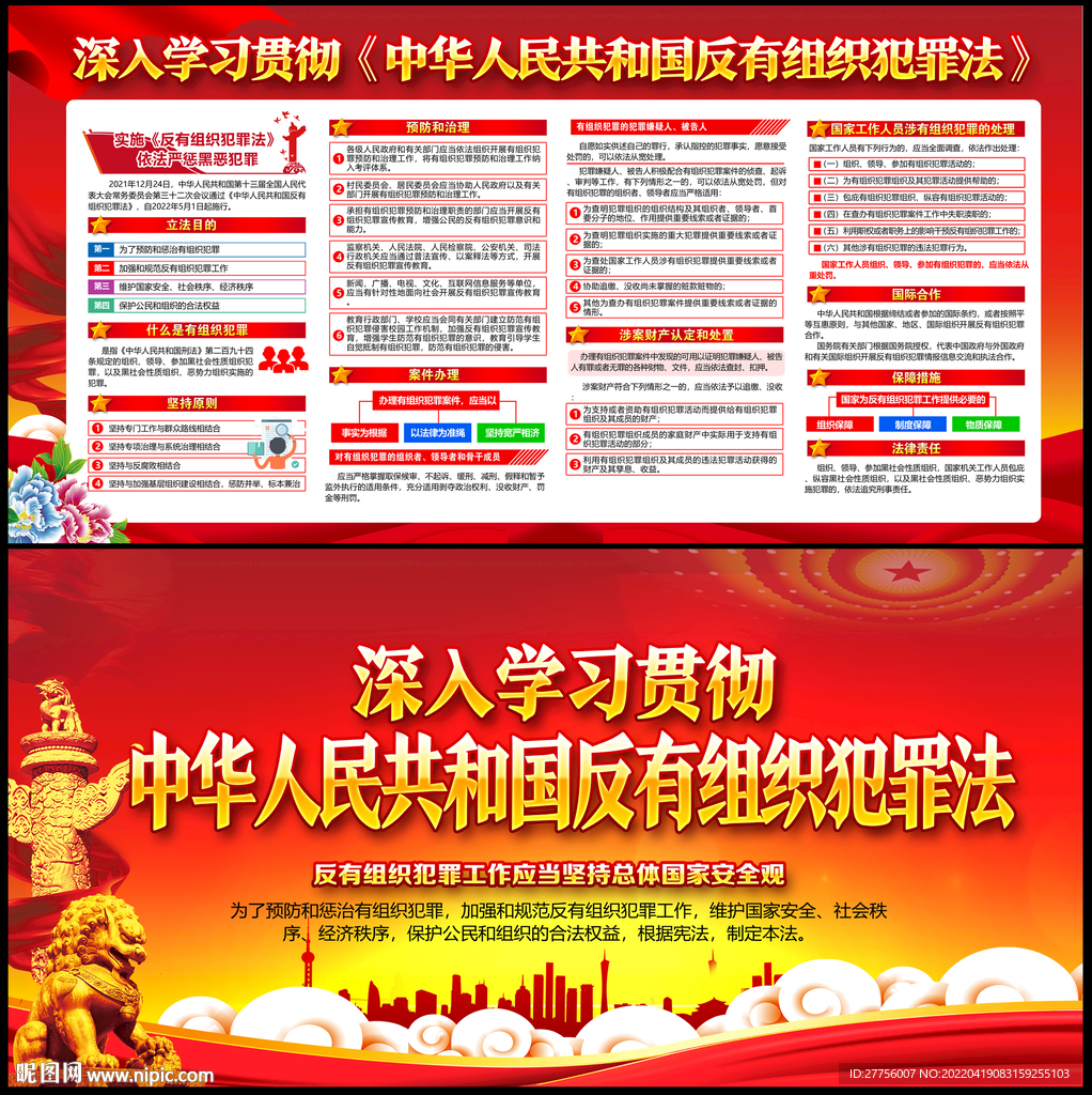 中华人民共和国反有组织犯罪法