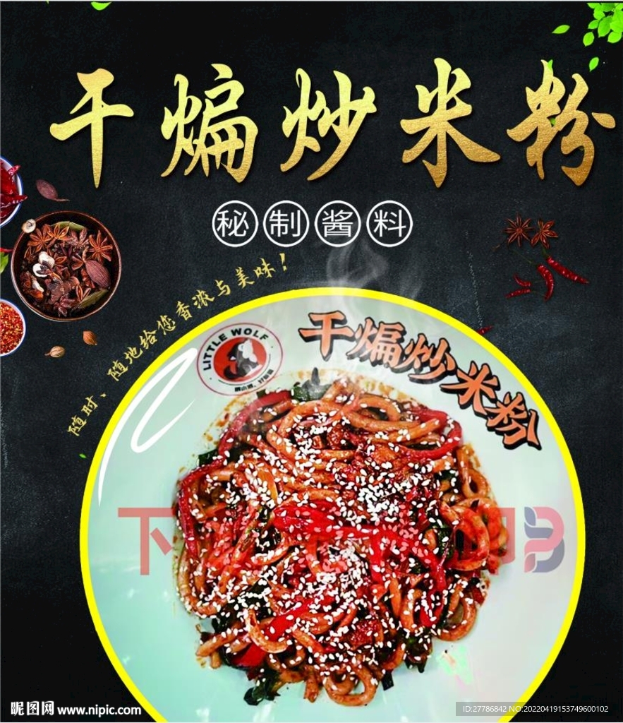 干煸炒米粉