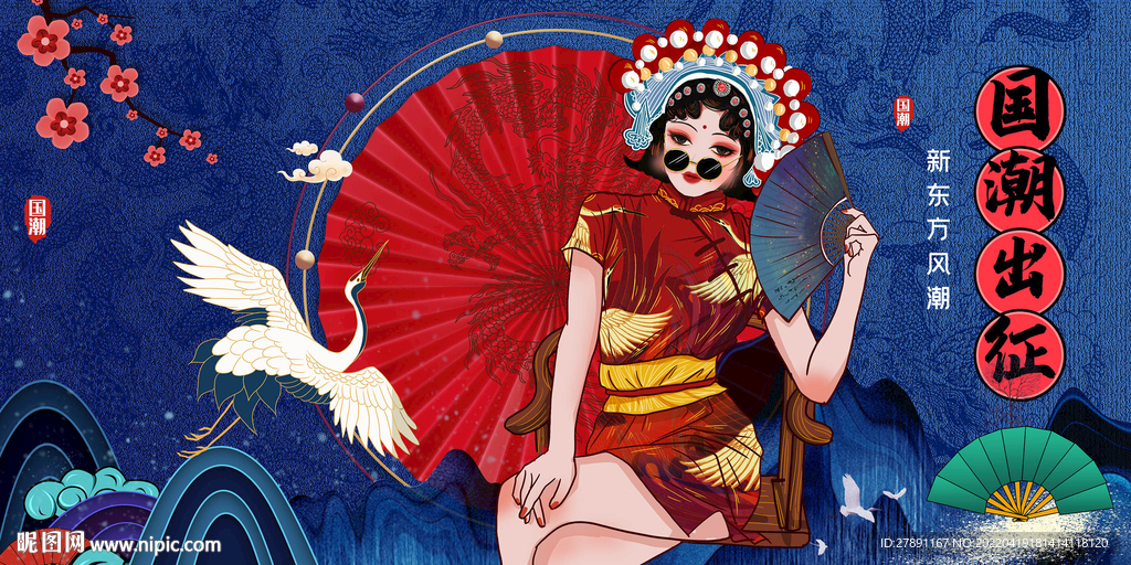 国潮中国风国潮文化