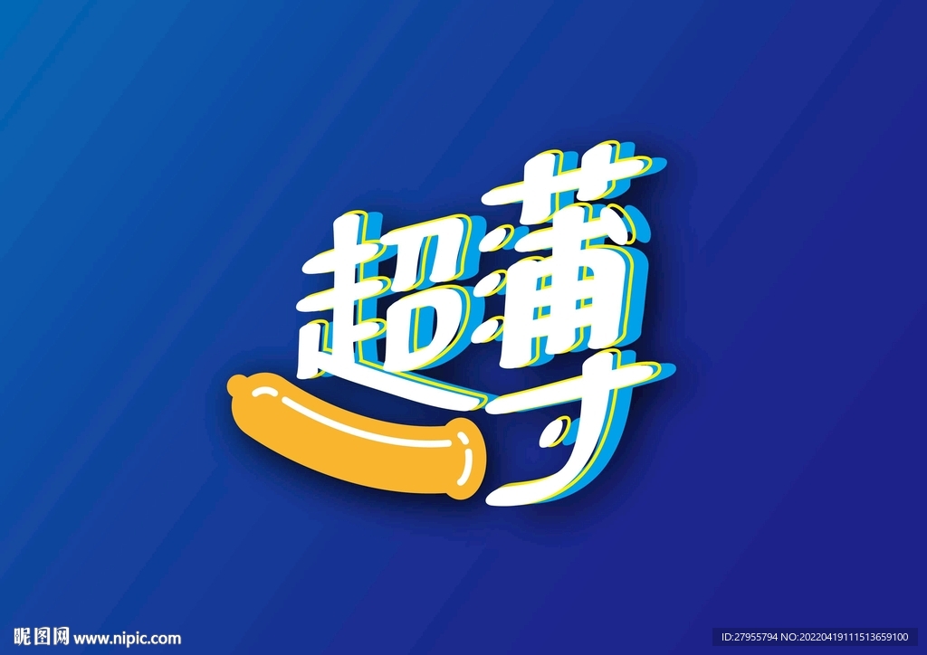 超薄