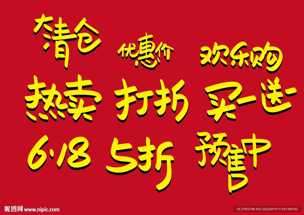 促销海报