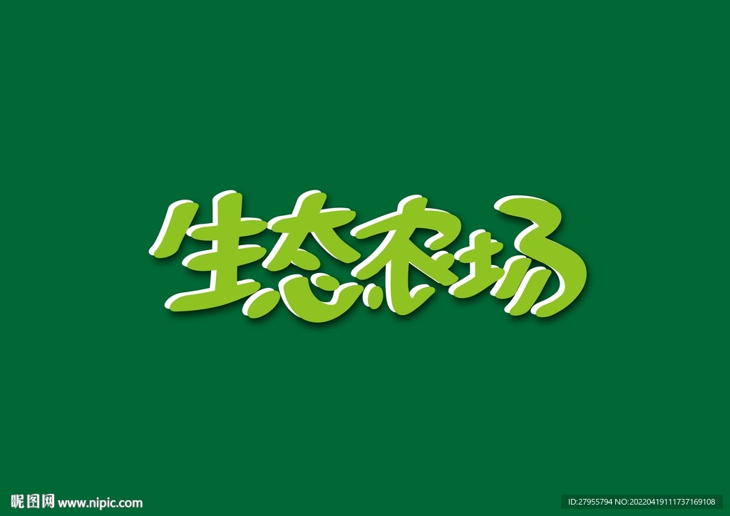 生态农场