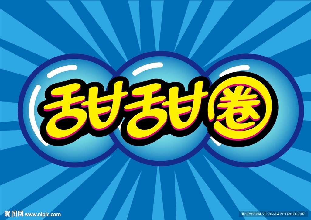 甜甜圈海报