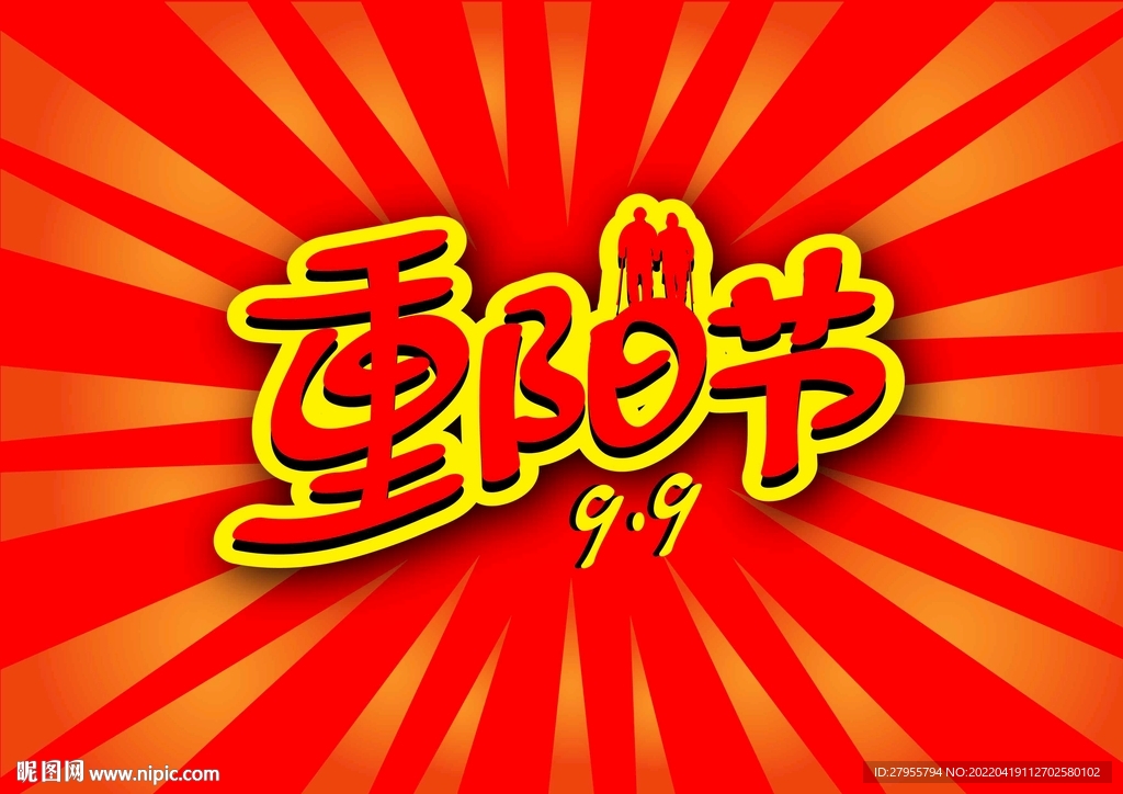 重阳节矢量