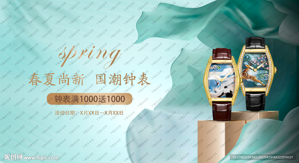 春夏新风尚手表钟表海报吊旗